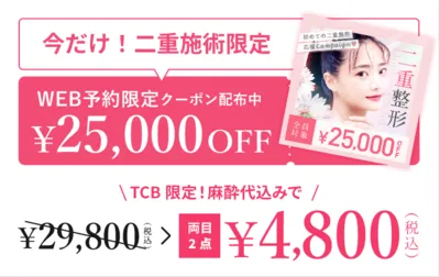 TCB_coupon