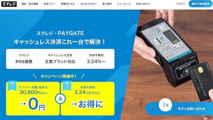 スマレジ・PAYGATE