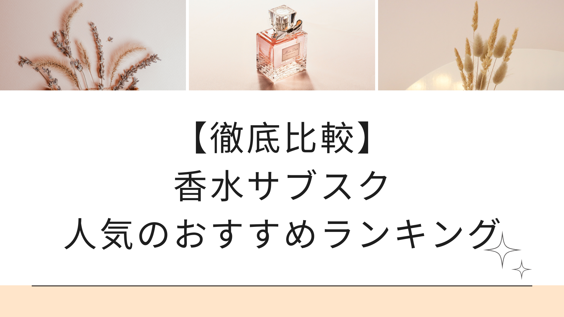 香水サブスクの人気のおすすめランキング